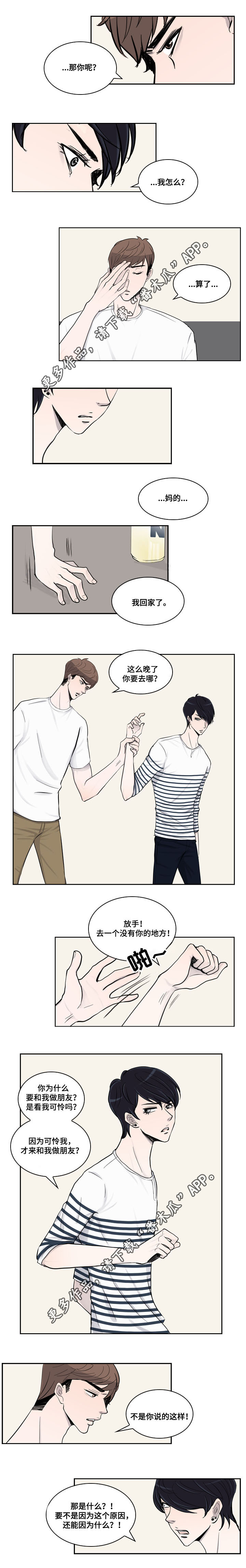 同级恋人漫画,第18章：争执3图