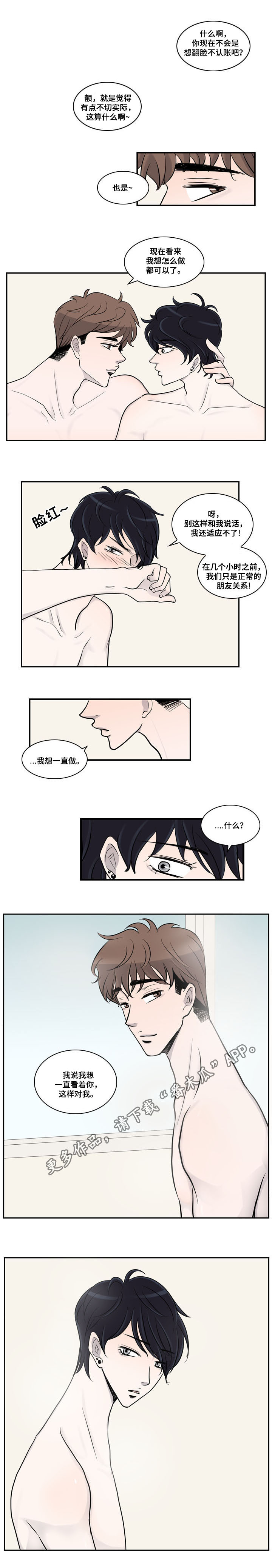同级别见面叫什么漫画,第18章：争执2图