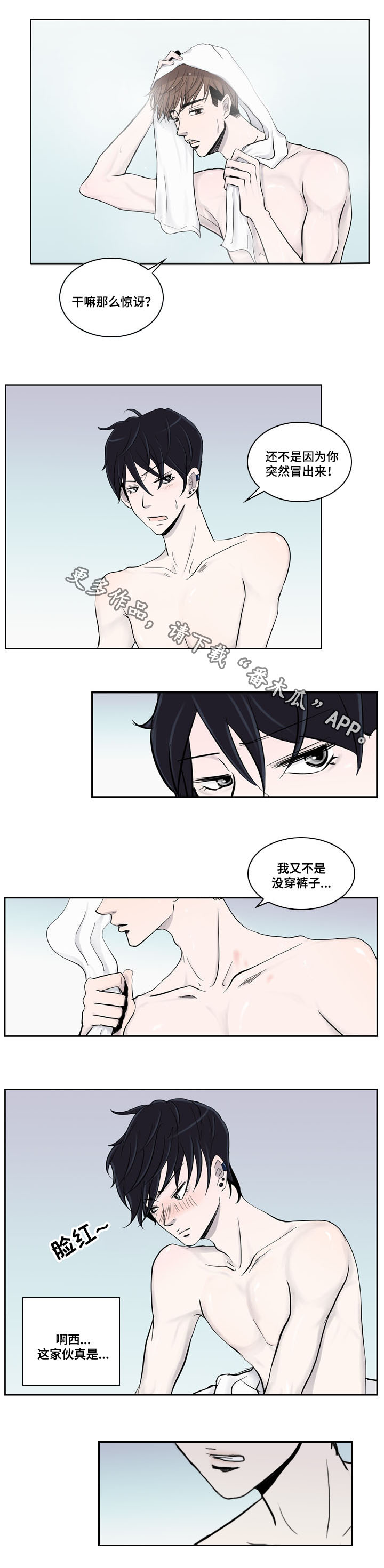 同级恋人漫画,第12章：烦躁2图