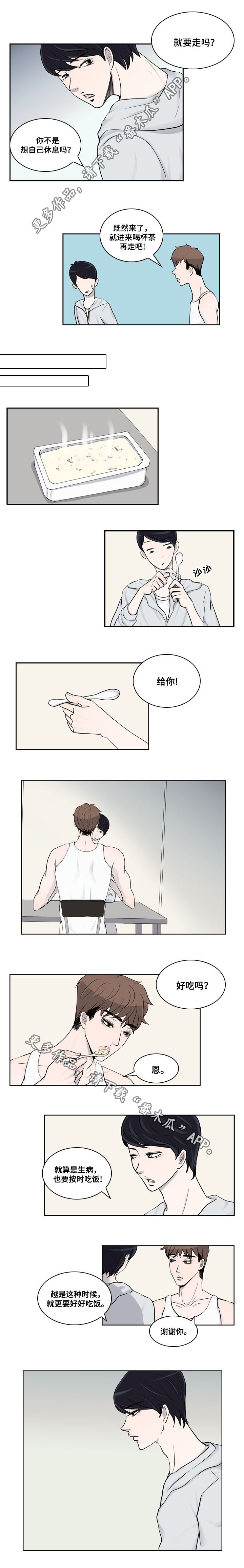 同级别见面叫什么漫画,第15章：照顾4图