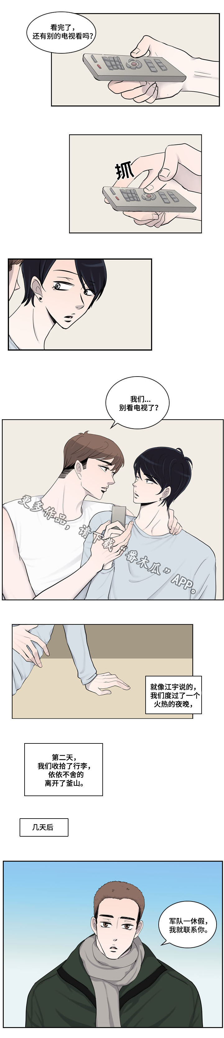 同级同事安排你做事你怎么办漫画,第23章：信任3图