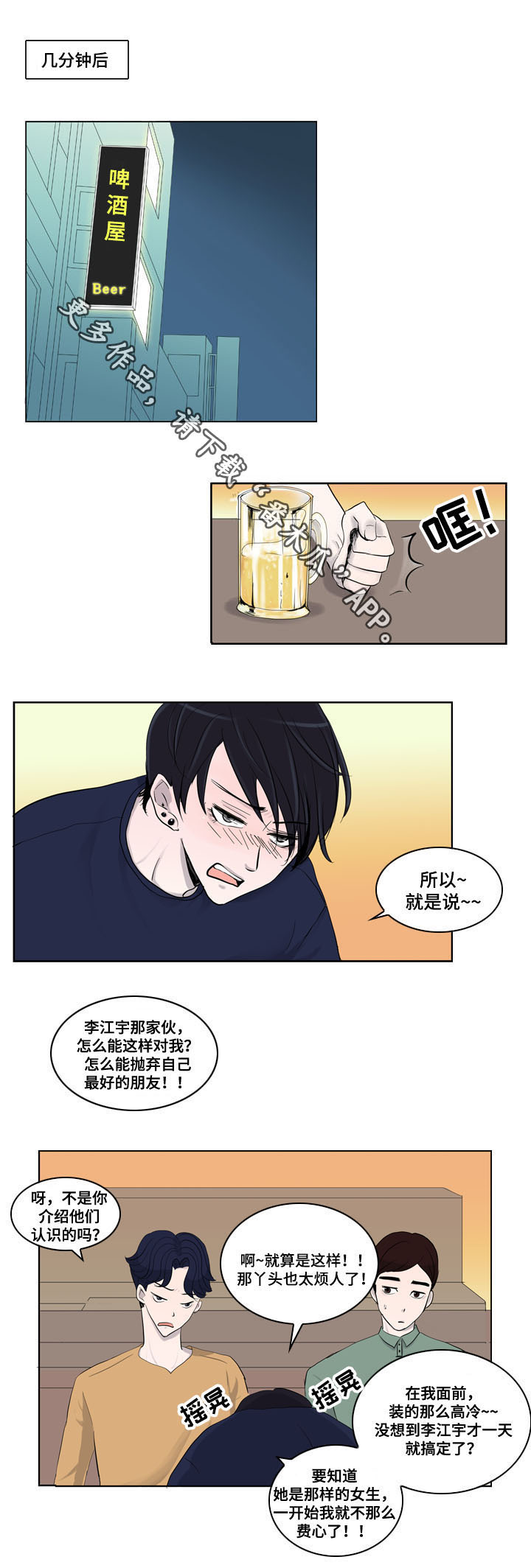 同级恋人漫画,第11章：喝醉1图