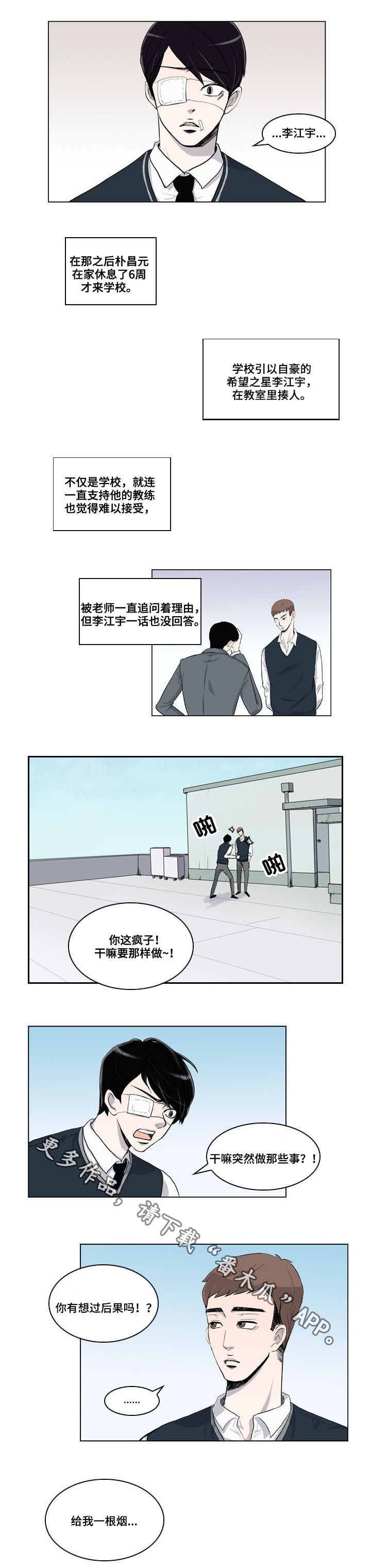 同级恋人漫画,第7章：报复1图