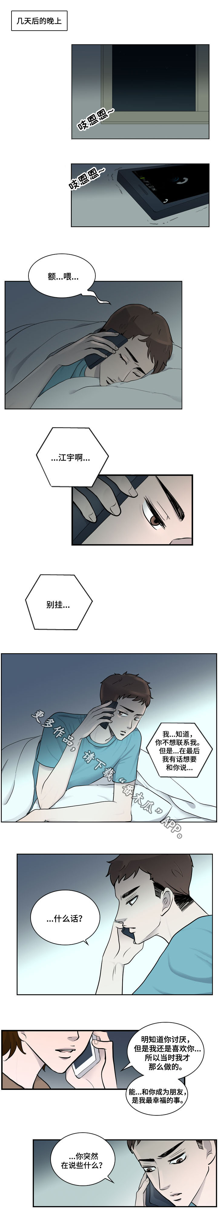 同级恋人漫画,第25章：番外二：悲剧4图