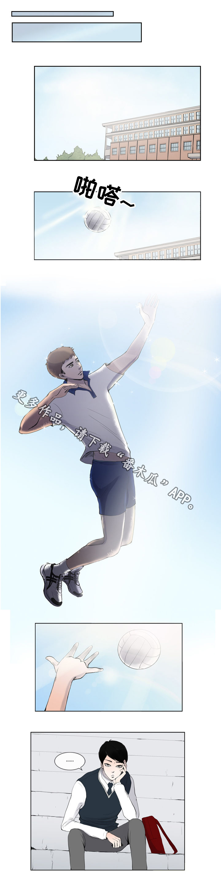 同级恋人漫画,第3章：天赋3图