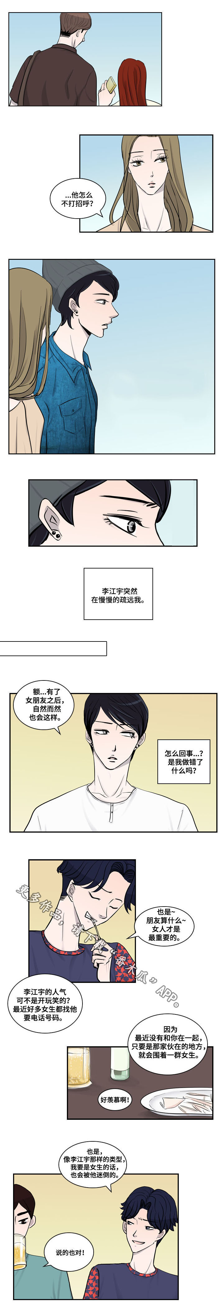同级恋人漫画,第16章：疏远4图