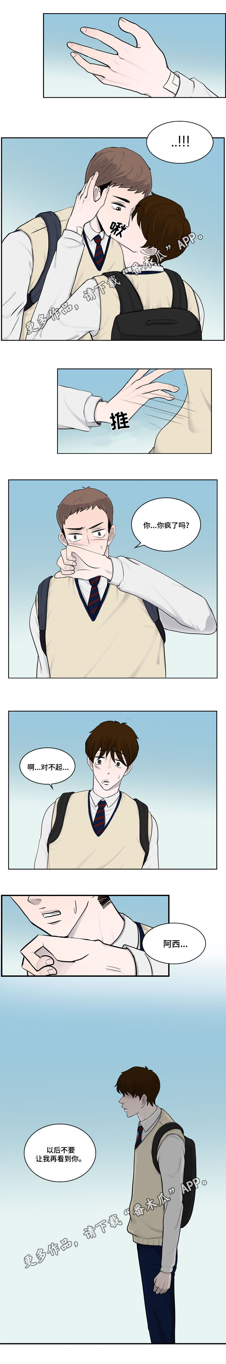 同级恋人漫画,第25章：番外二：悲剧2图