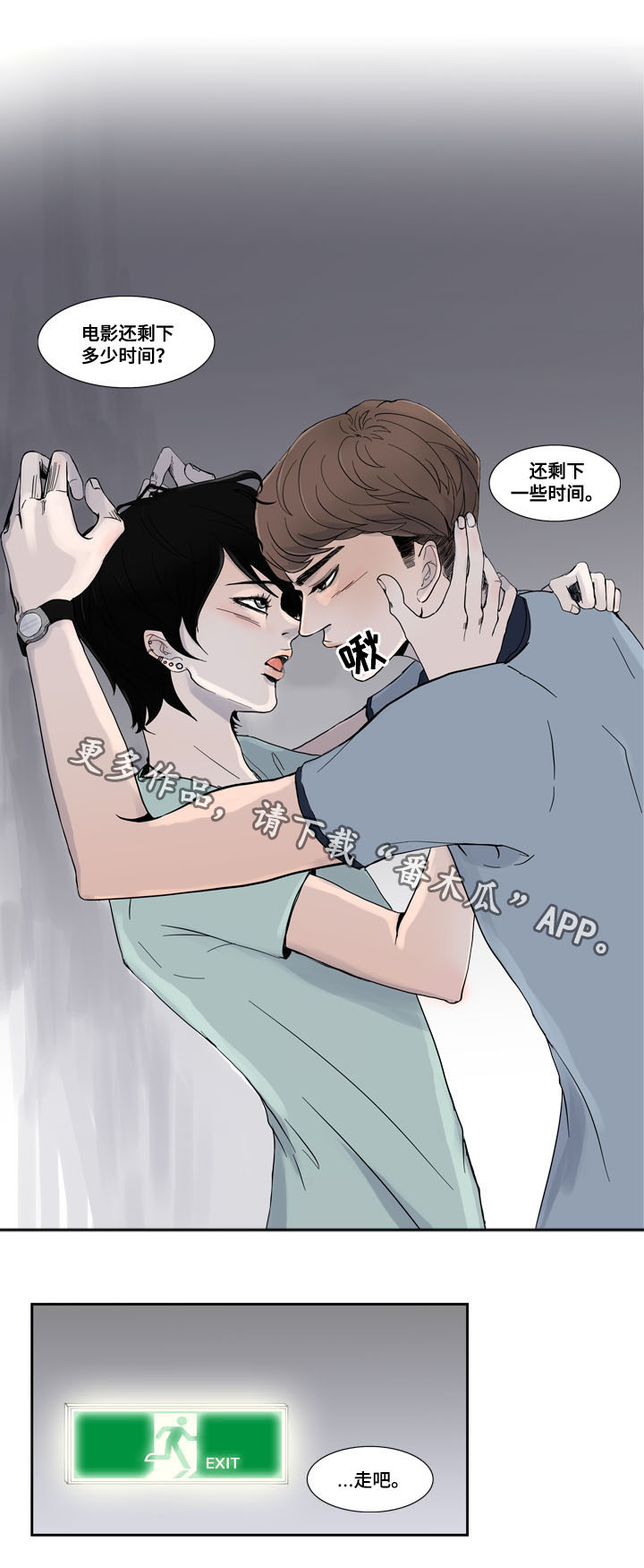 同级的青梅竹马漫画,第19章：交往5图