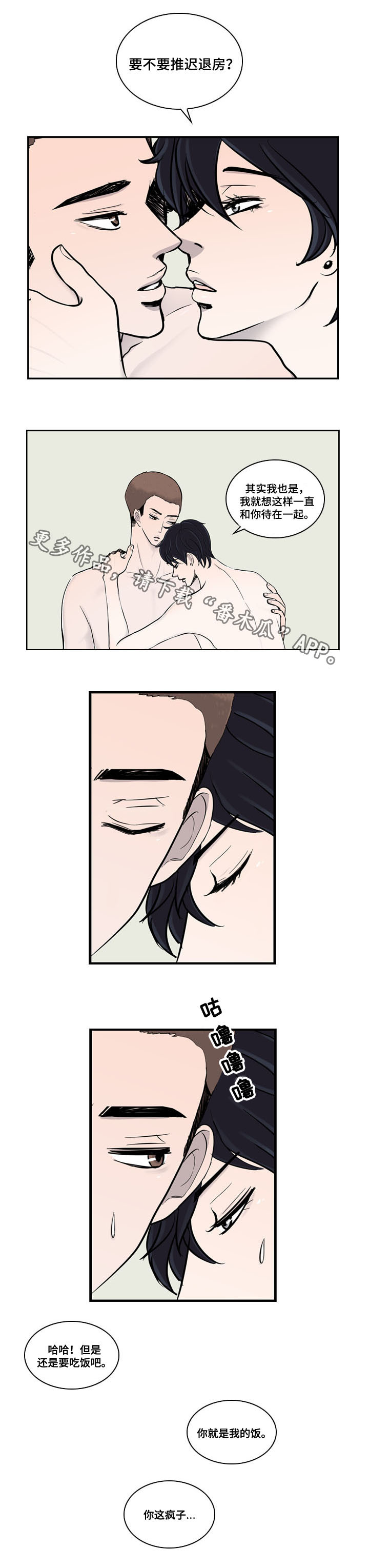 同级别见面叫什么漫画,第27章：番外四：休假4图