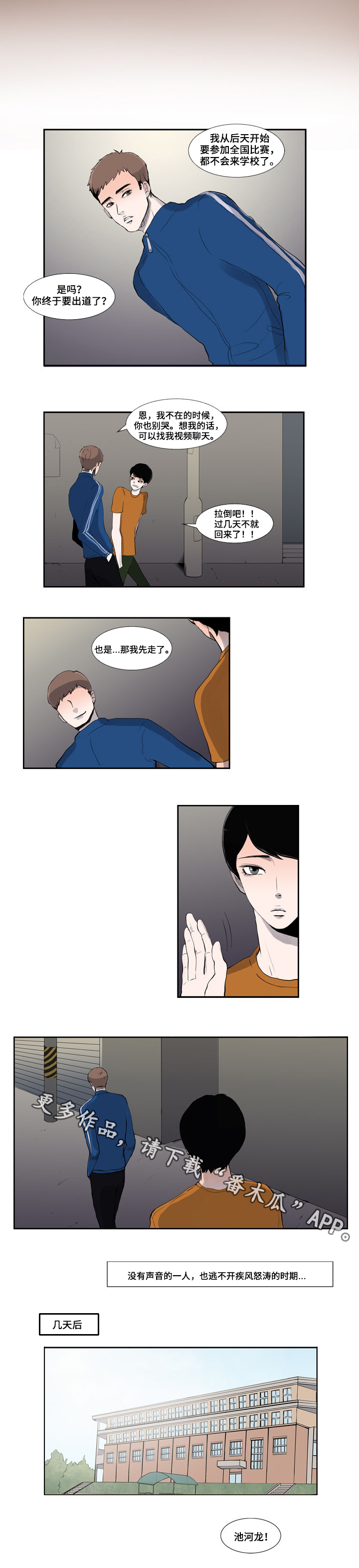 同级恋人漫画,第4章：比赛5图