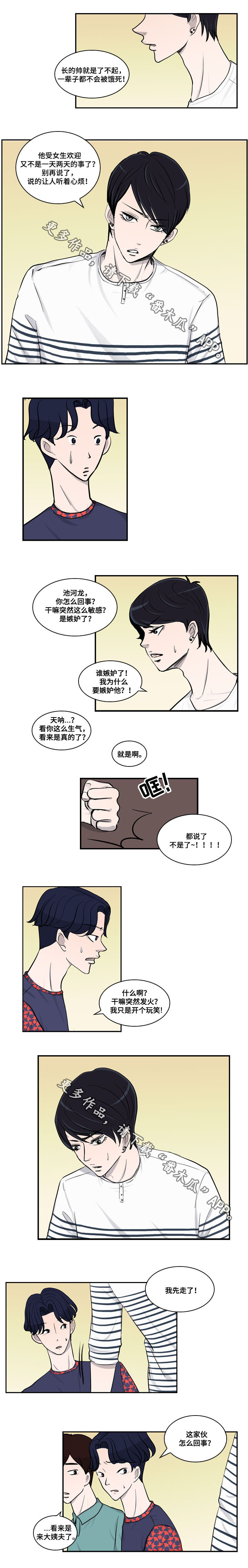 同级恋人漫画,第16章：疏远5图