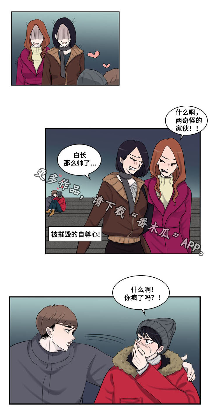 同级同事安排你做事你怎么办漫画,第23章：信任1图