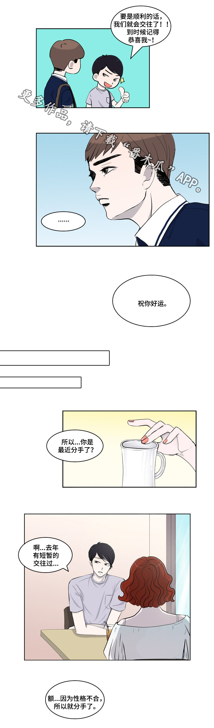 同级恋人漫画,第8章：介绍3图