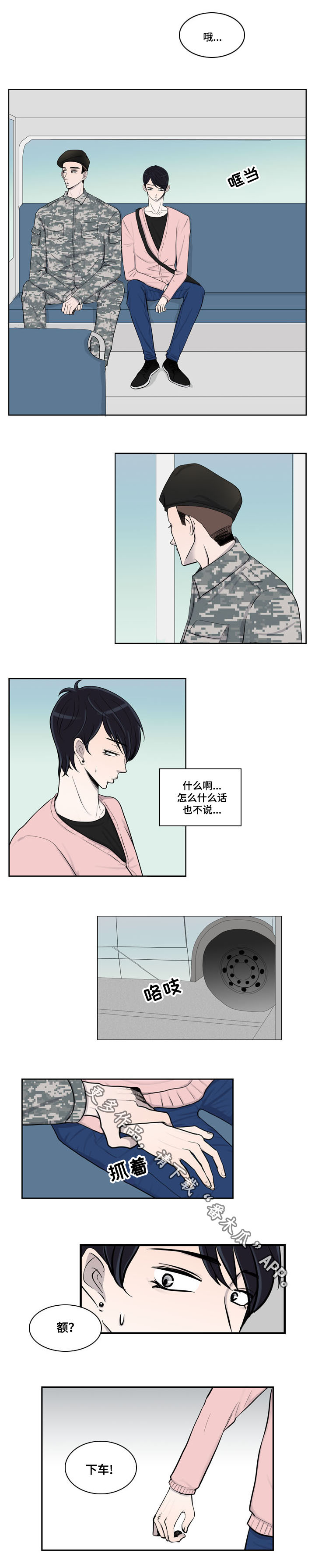 同级别见面叫什么漫画,第27章：番外四：休假4图