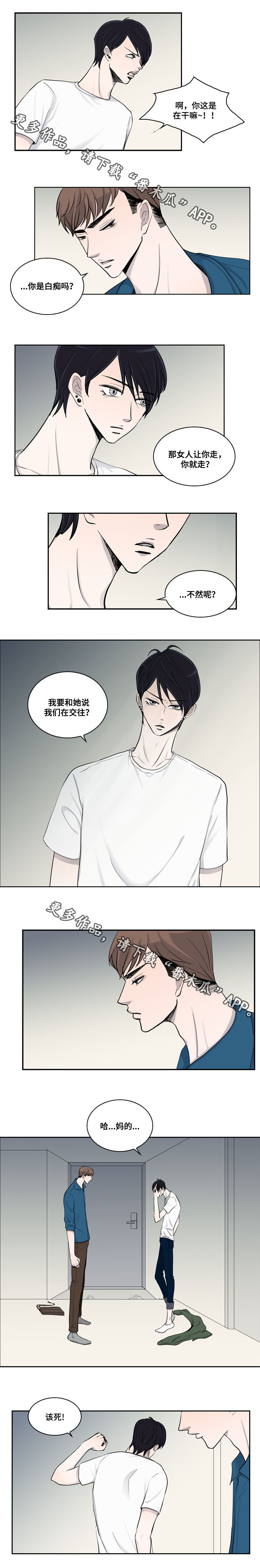 同级别见面叫什么漫画,第21章：不安4图