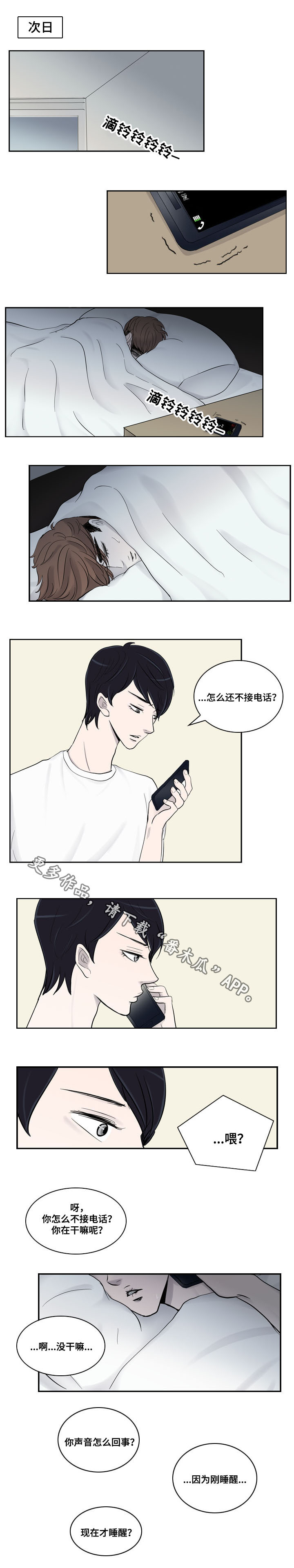 同级别见面叫什么漫画,第15章：照顾1图