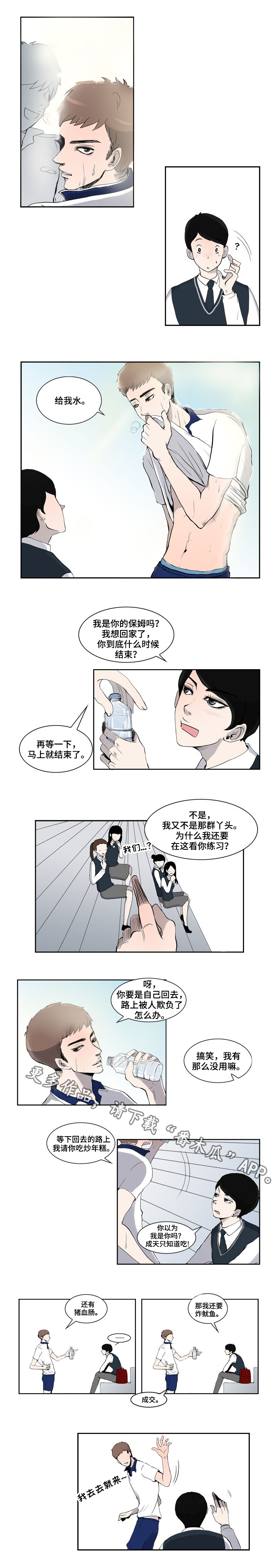 同级恋人漫画,第3章：天赋4图