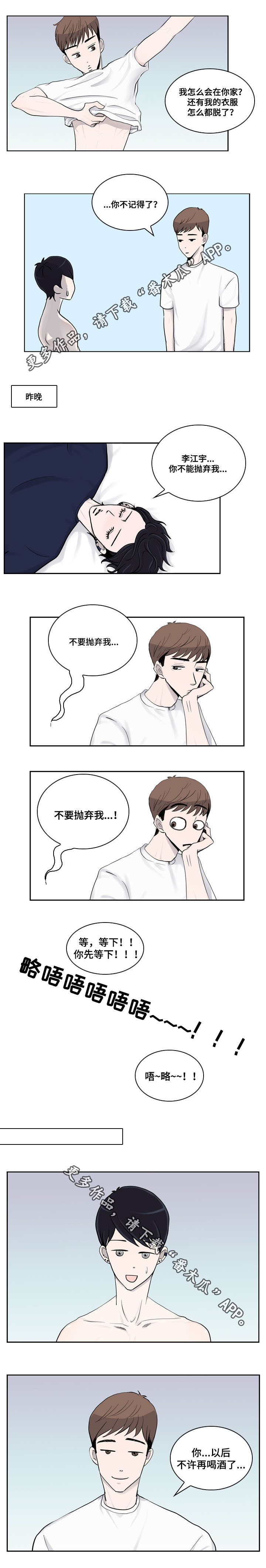 同级恋人漫画,第12章：烦躁3图
