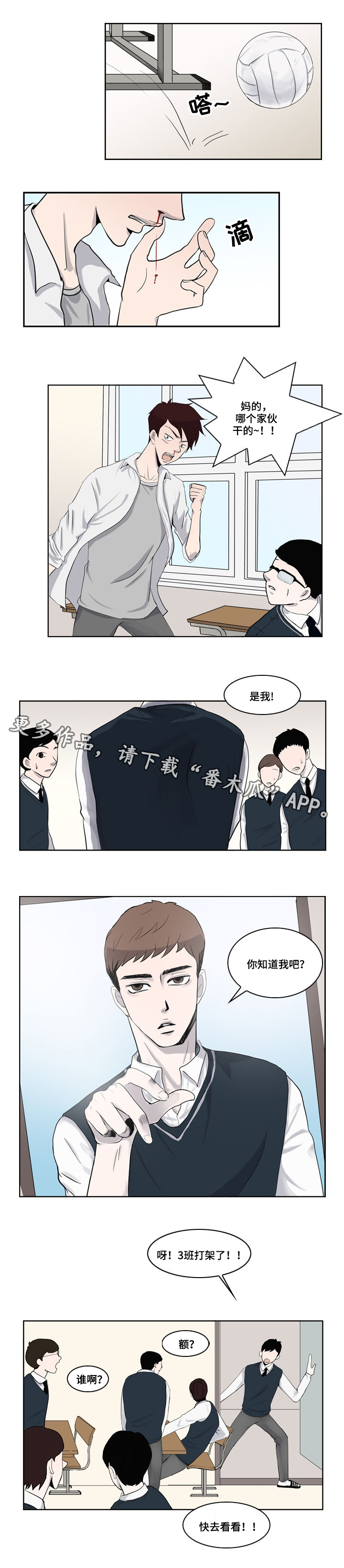 同级恋人漫画,第7章：报复4图
