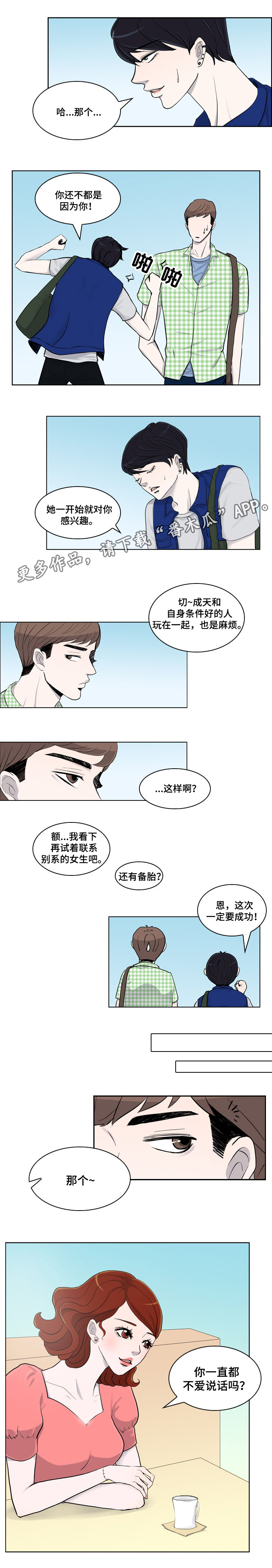 同级恋人漫画,第9章：联系2图
