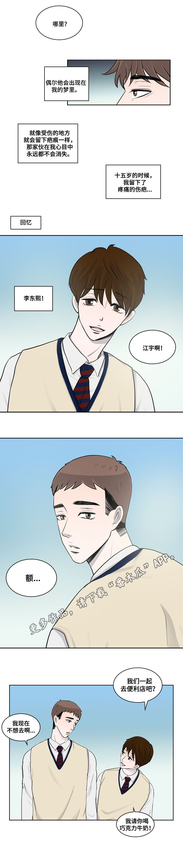 同级恋人漫画,第24章：番外一：朋友3图