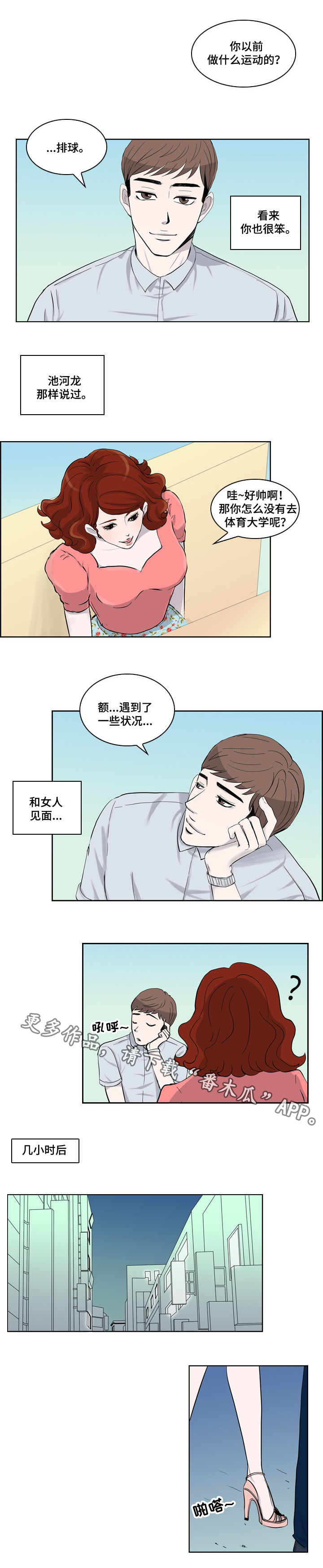 同级恋人漫画,第9章：联系4图