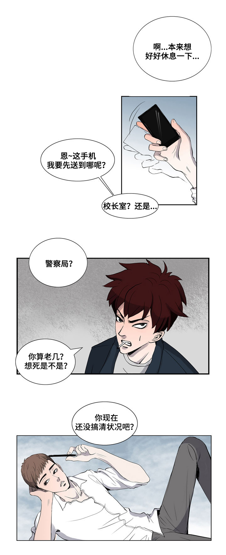 同级恋人漫画,第2章：朋友1图