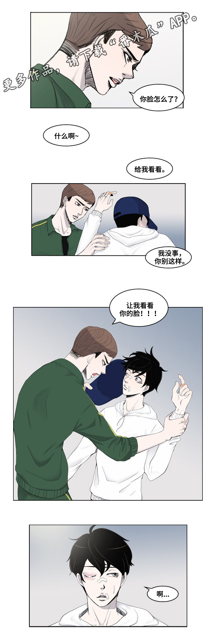 同级同事安排你做事你怎么办漫画,第6章：挑衅5图