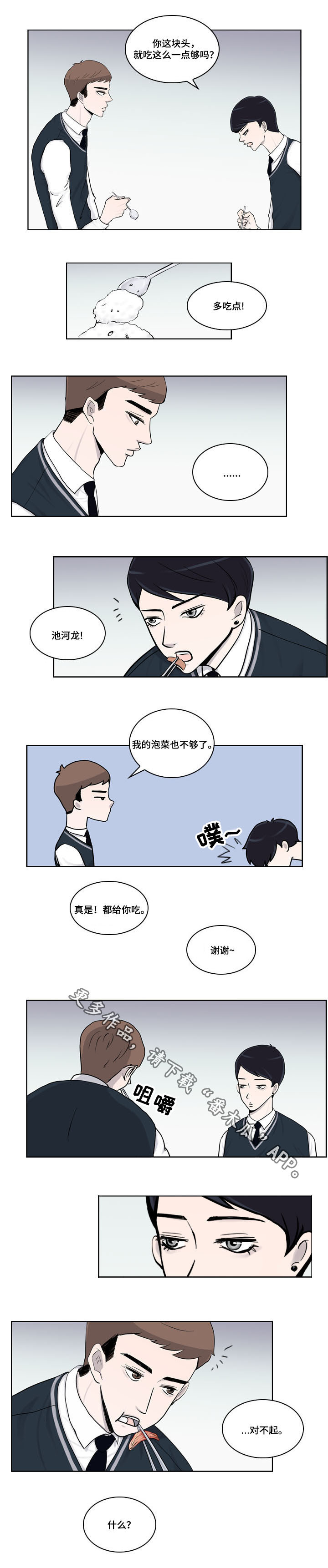 同级恋人漫画,第11章：喝醉2图