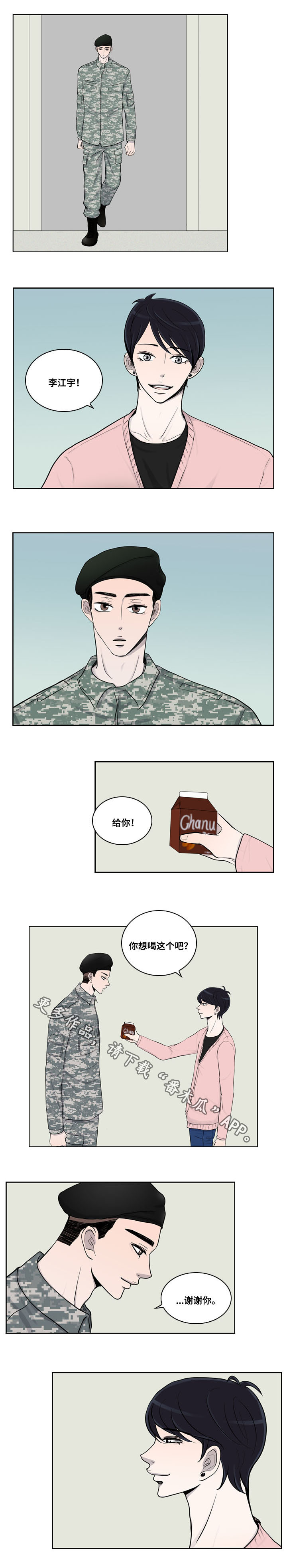 同级别见面叫什么漫画,第27章：番外四：休假2图