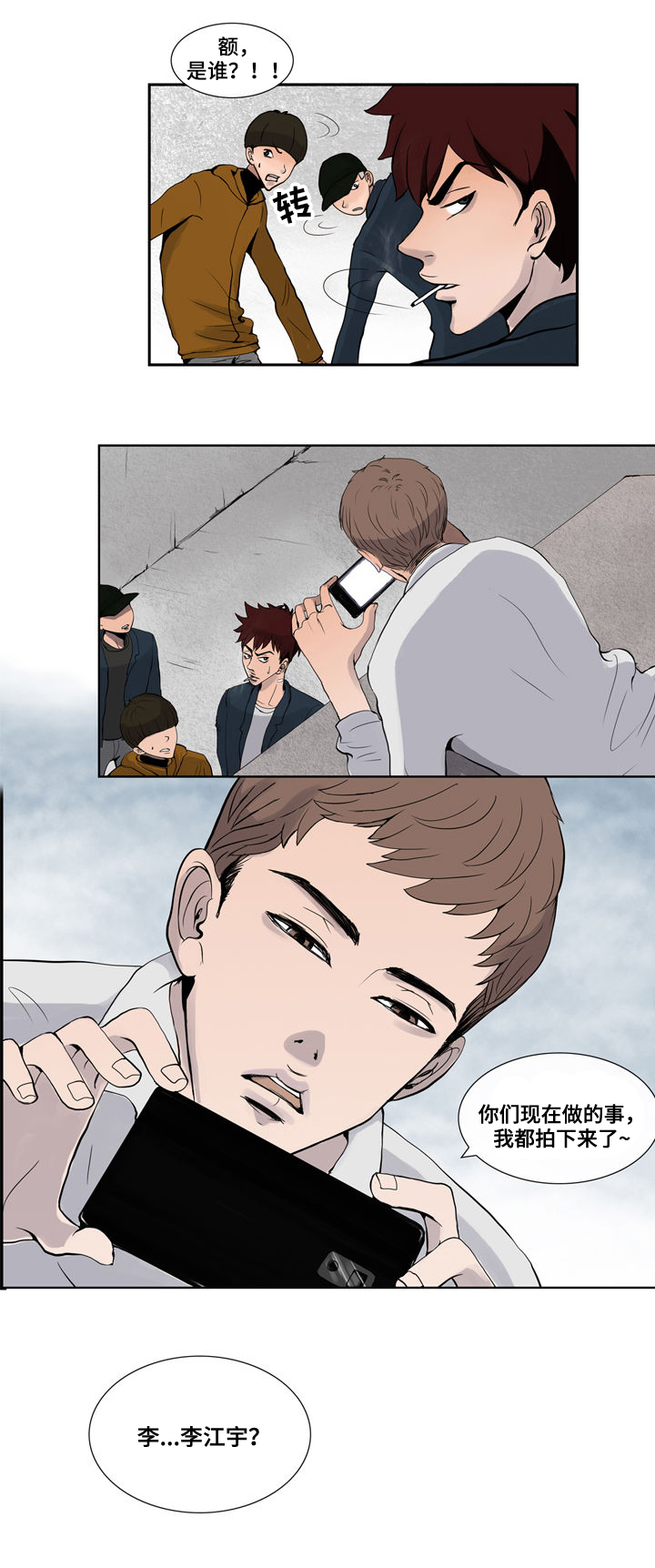 同级恋人漫画,第1章：欺凌5图