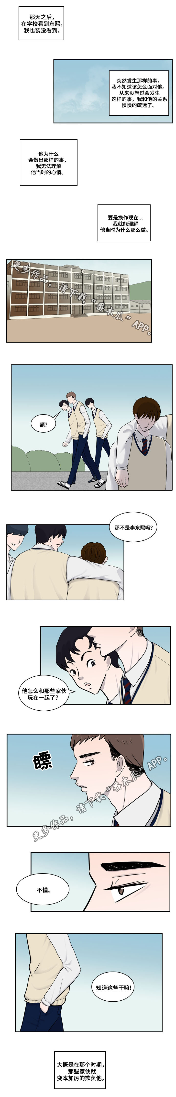 同级恋人漫画,第25章：番外二：悲剧3图
