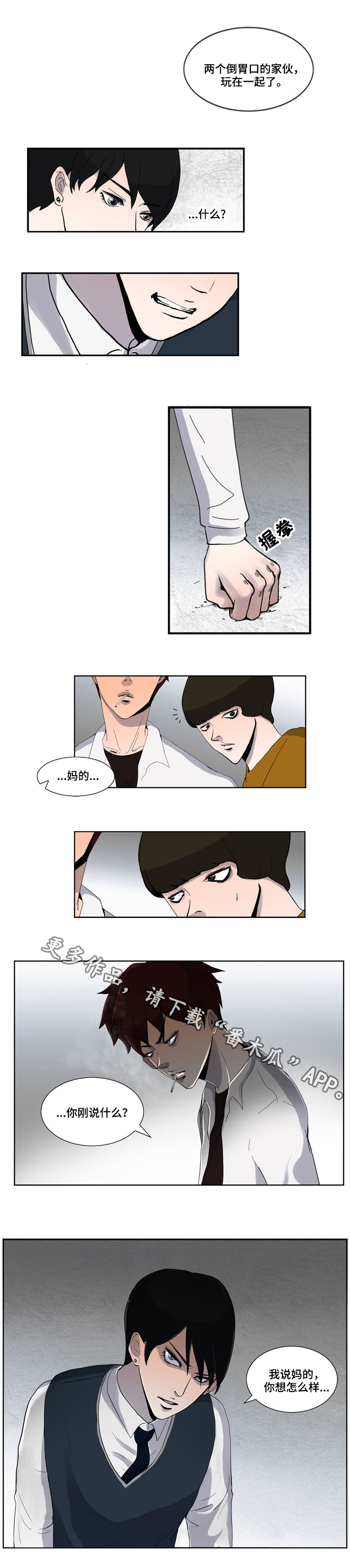 同级恋人漫画,第6章：挑衅4图