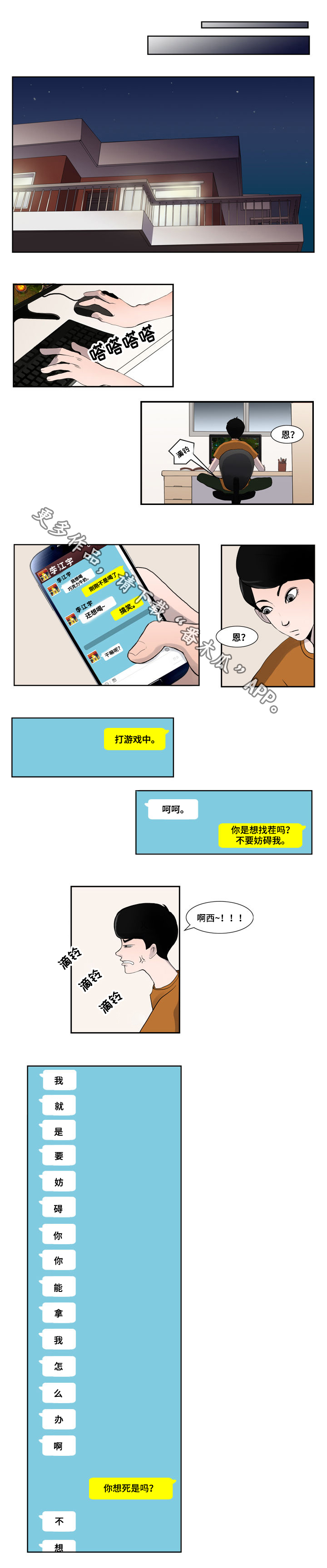 同级同事安排你做事你怎么办漫画,第3章：天赋2图