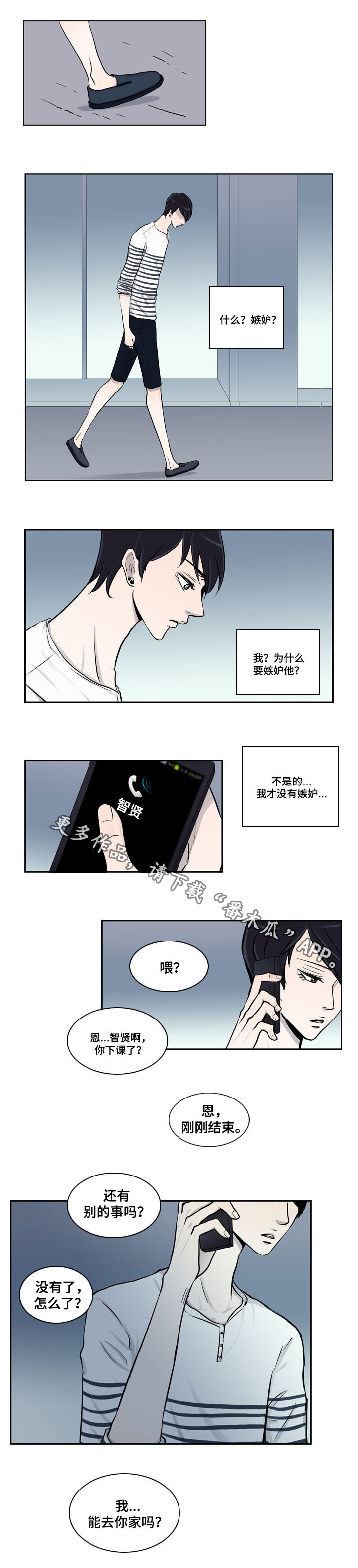 同级恋人漫画,第16章：疏远1图
