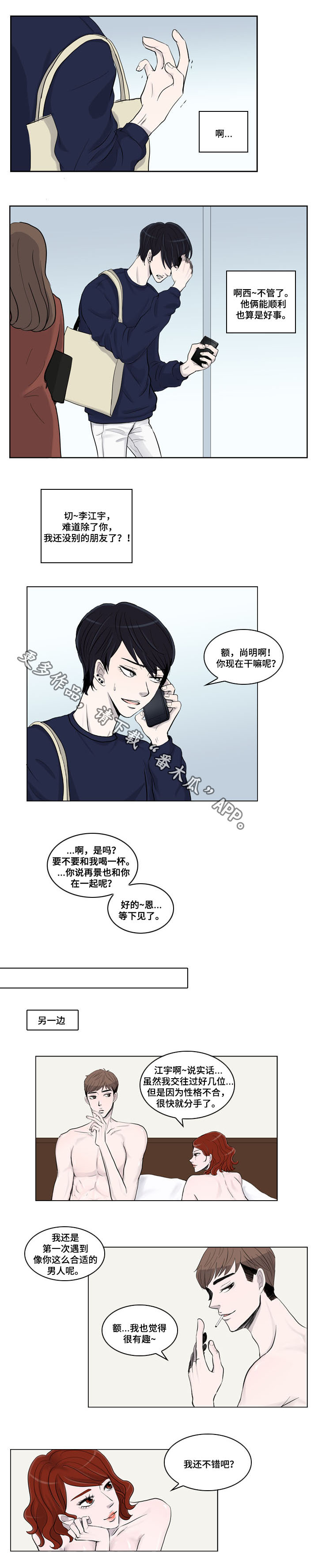 同级恋人漫画,第10章：出事1图