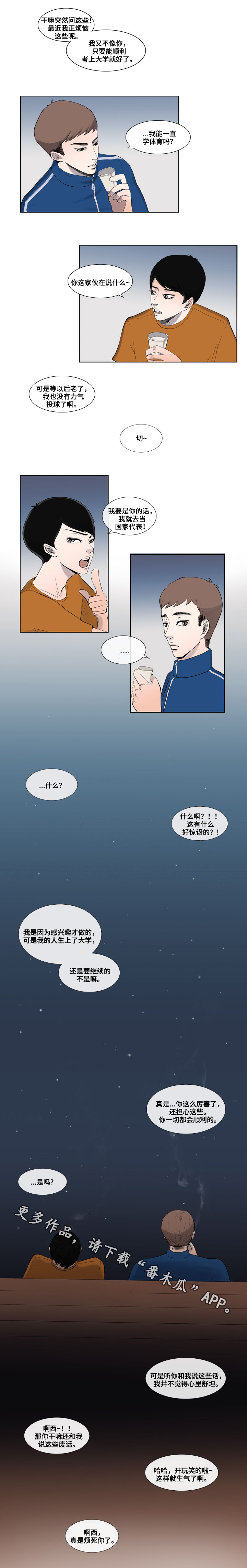 同级恋人漫画,第4章：比赛4图