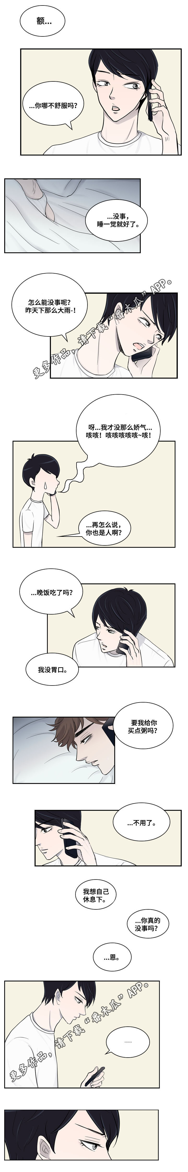 同级别见面叫什么漫画,第15章：照顾2图