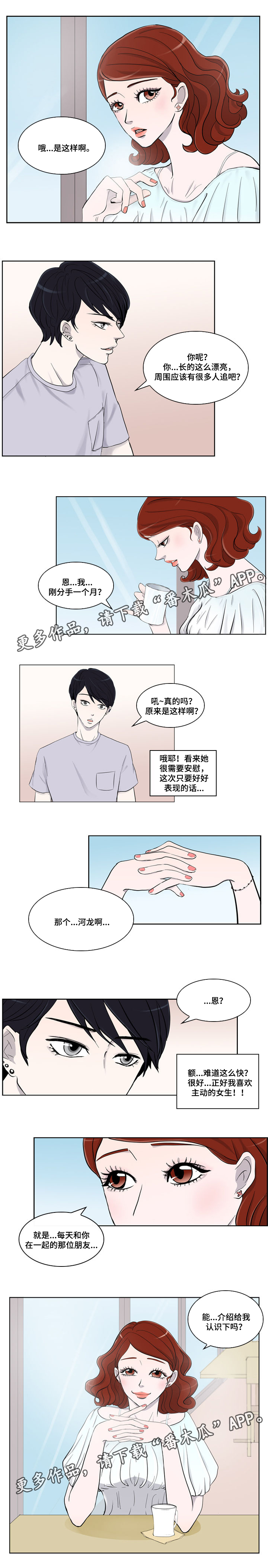 同级恋人漫画,第8章：介绍4图