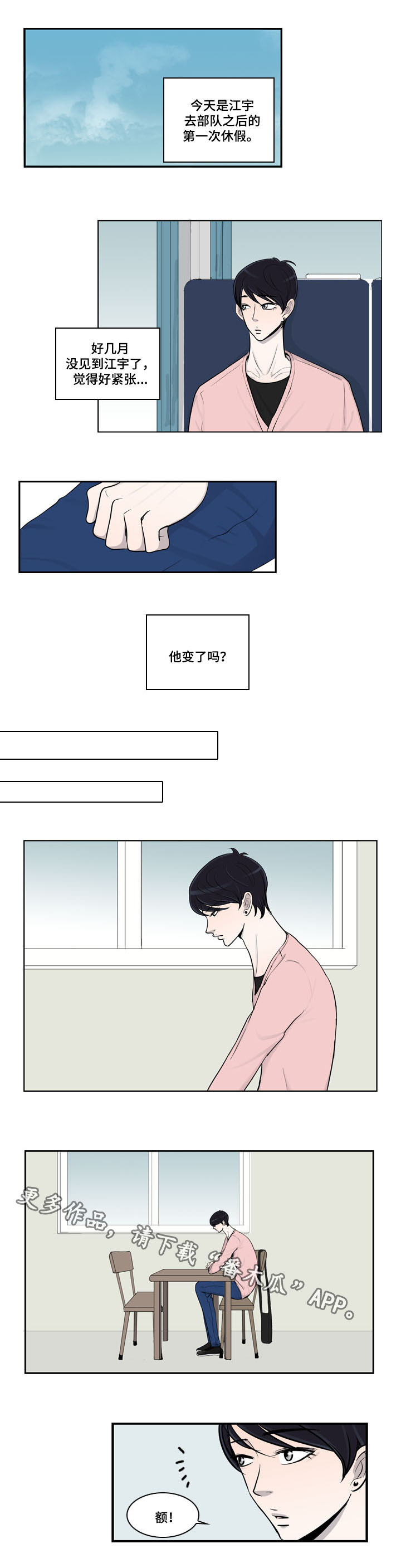 同级别见面叫什么漫画,第27章：番外四：休假1图