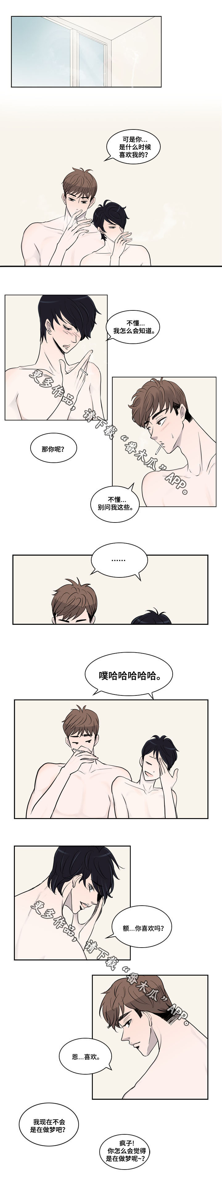 同级别见面叫什么漫画,第18章：争执1图