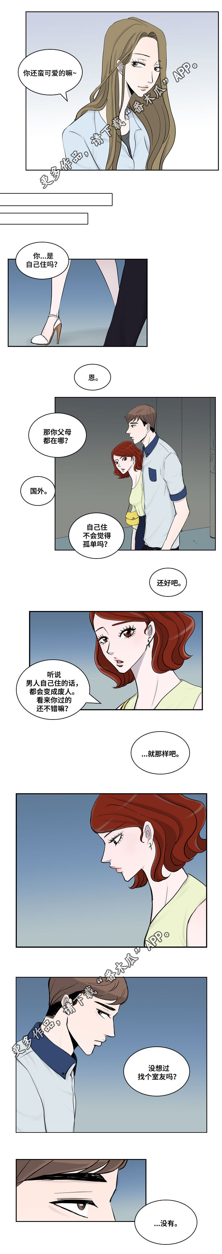 同级恋人漫画,第13章：分手5图