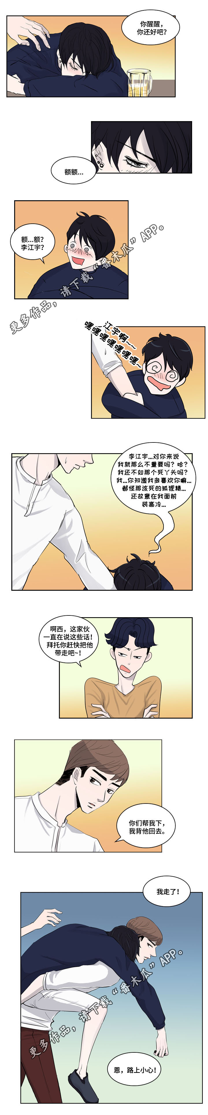 同级恋人漫画,第11章：喝醉3图