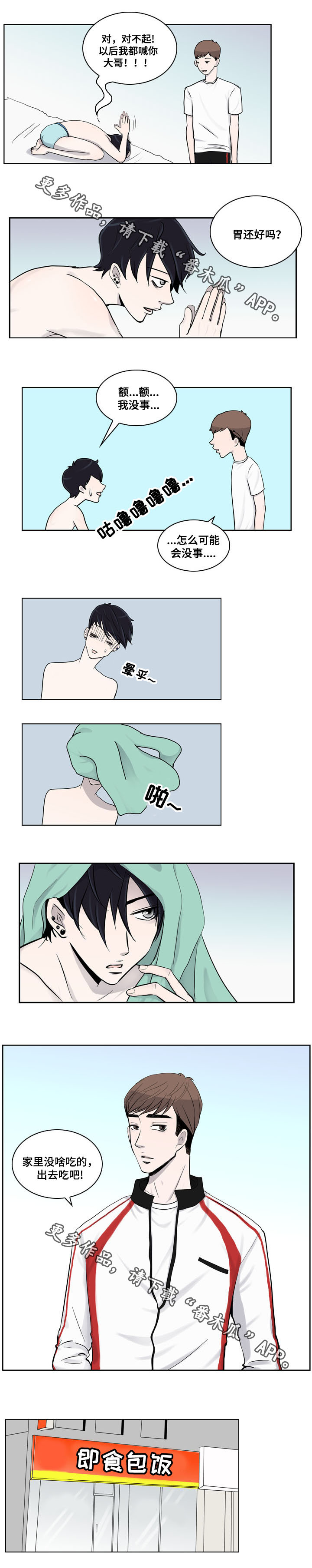 同级恋人漫画,第12章：烦躁4图