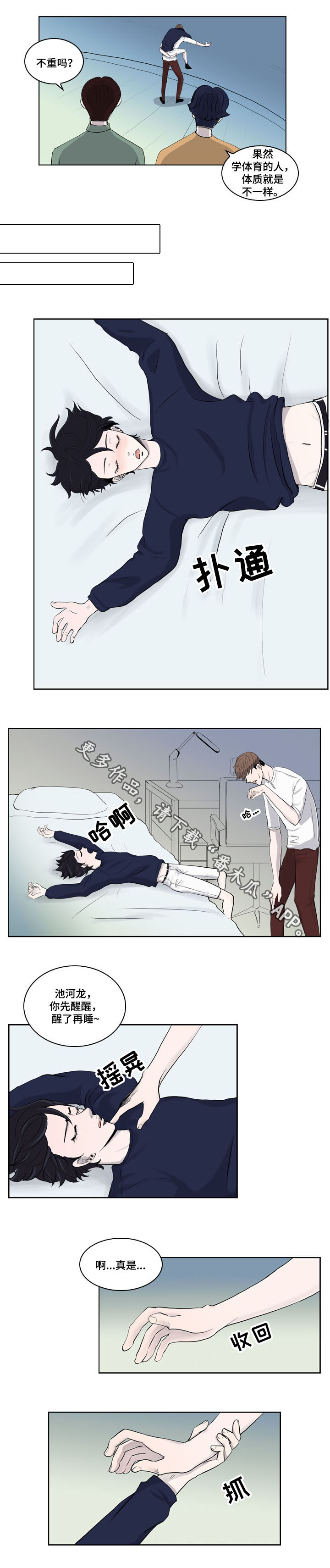 同级恋人漫画,第11章：喝醉4图