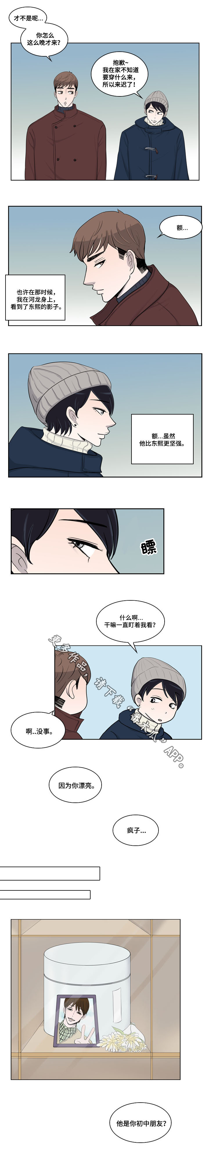 同级别见面叫什么漫画,第26章：番外三：幸福4图
