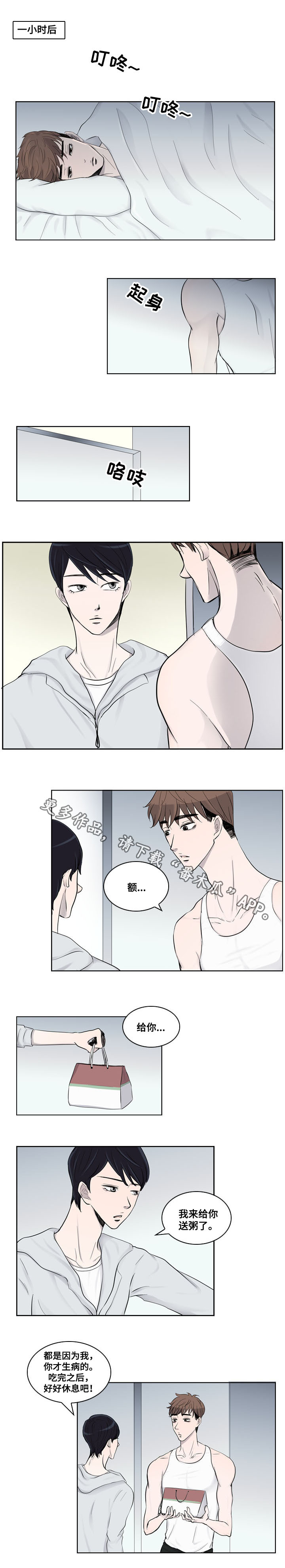 同级别见面叫什么漫画,第15章：照顾3图