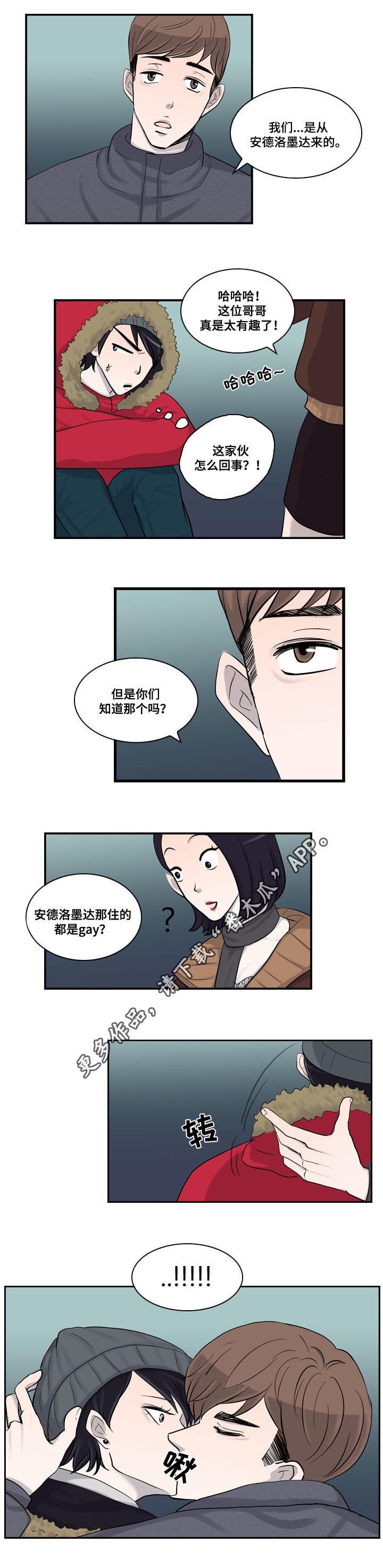 同级恋人漫画,第22章：旅游5图