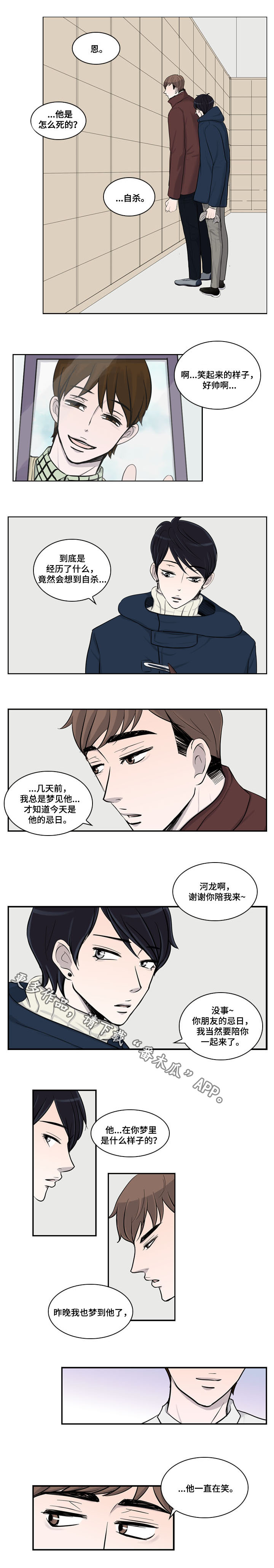 同级别见面叫什么漫画,第26章：番外三：幸福5图