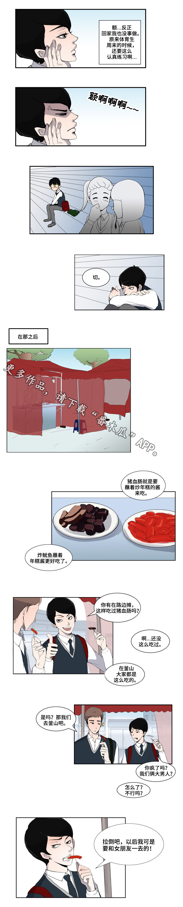 同级恋人漫画,第3章：天赋5图